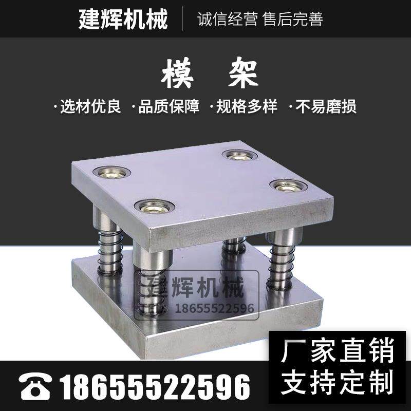 五金冲压冲床模架非标定做模架加工标准精密模架模具冷冲模架