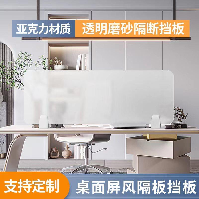 办公桌面屏风挡板磨砂透明隔板尺寸支持定做书桌课桌办公桌分隔板