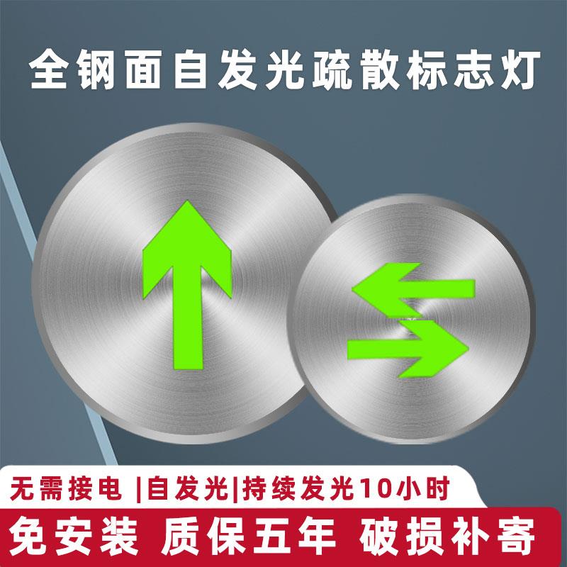 不锈钢面自发光地标灯免接电免维护疏散牌嵌入式应急疏散指示灯
