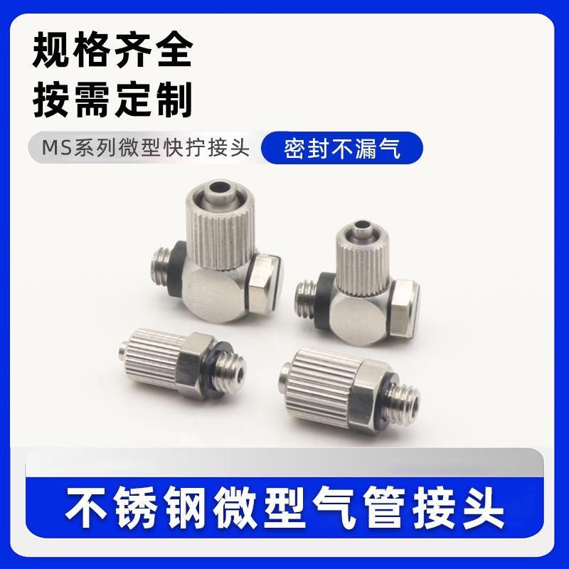 M-5H/M-5HL迷你接头不锈钢微型气管接头MS-5HLH/5ALHU/5H/5HL/