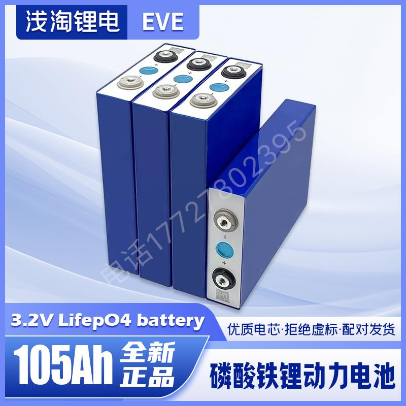亿纬磷酸铁锂3.2V105AH/230AH/280AH大容量80AH高倍率电动车电池