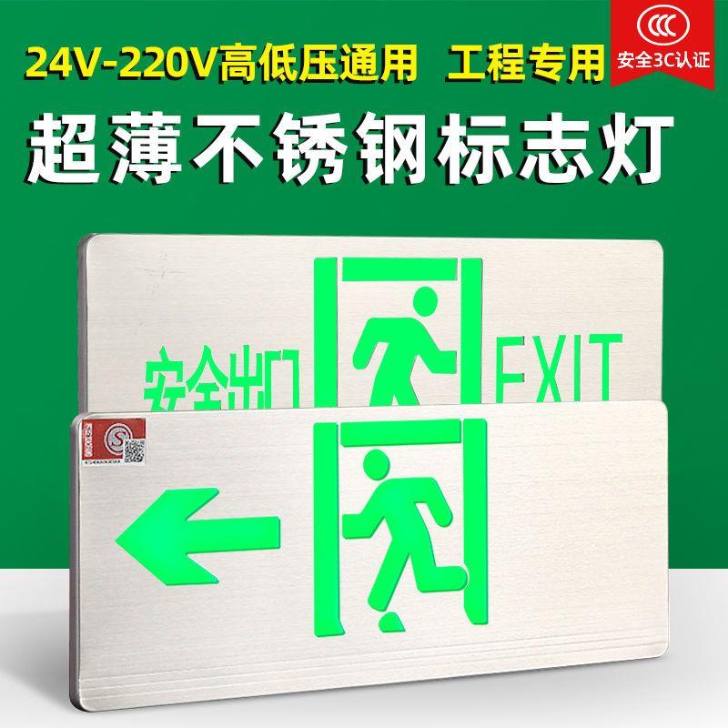 潽洛德超薄不锈钢安全出口指示牌24V-220V通用应急照明疏散标志灯