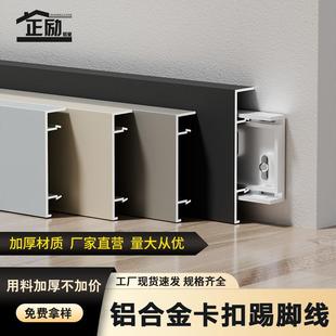 线踢脚线 10cm极简工程卡扣地角贴脚线 线 铝合金踢脚板4公分6