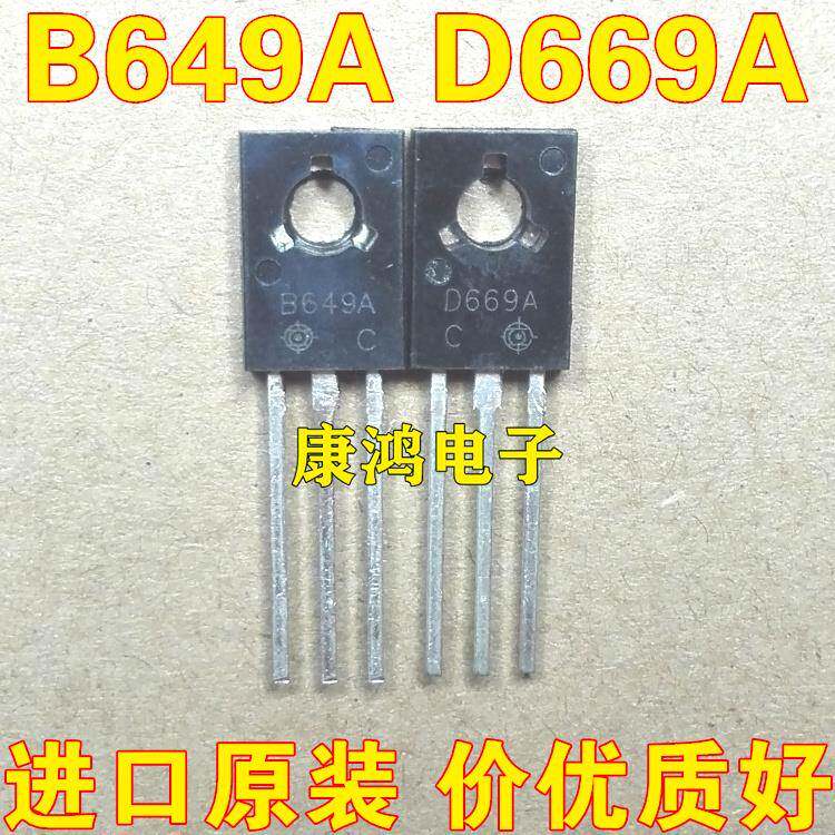 全新 D669A B649A 2SD669A 2SB649A 音频功放对管 一对0.4元