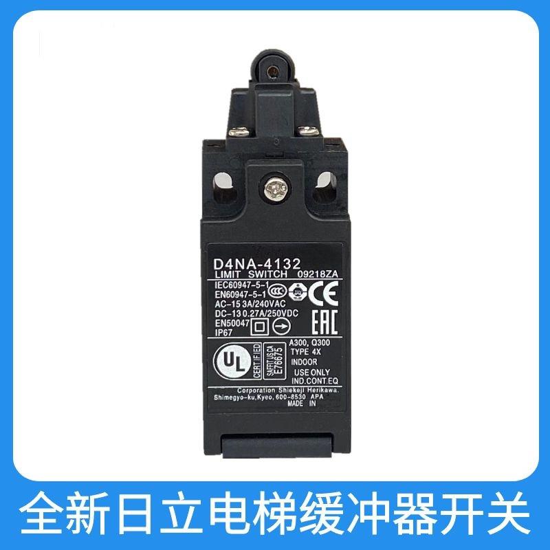 日立电梯缓冲器开关D4NA-4132地坑 底坑缓冲器开关 行程开关 配件