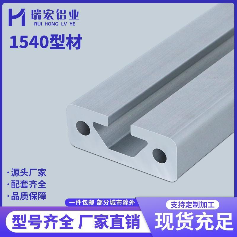 工业铝型材1640欧标导轨铝型材滑轨1540铝合金滑轨型材靠尺铝型材