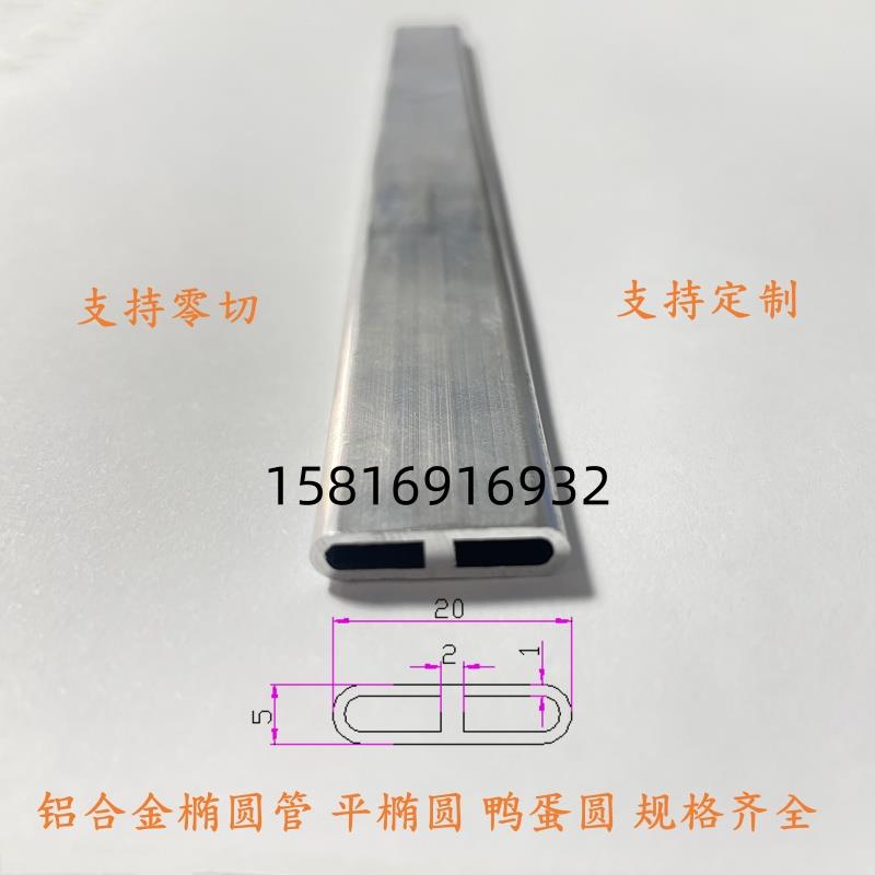 铝合金平椭圆管型材加厚伸缩椭圆管伸缩套管百叶管鸭蛋圆规格齐全