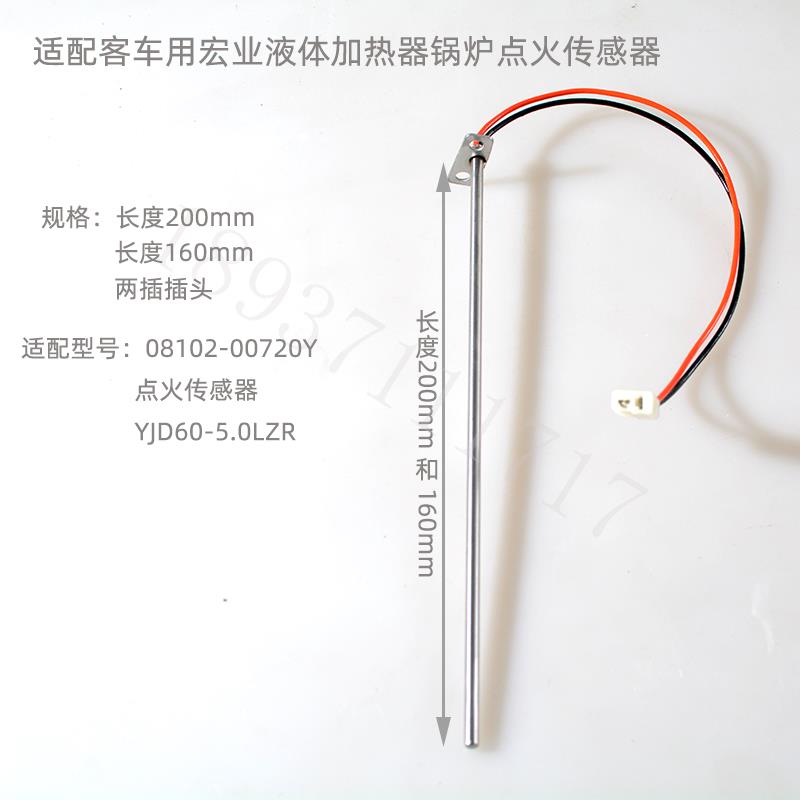 适配宏业永盛燃油加热器内置点火感测器电喷锅炉不锈钢棒热电偶