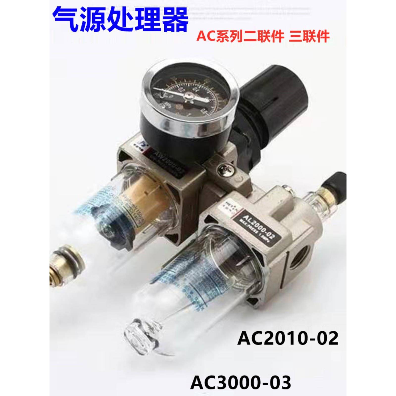 禾田气动三联体气源处理器AC2010-02 空气油水分离器AC4010-04D