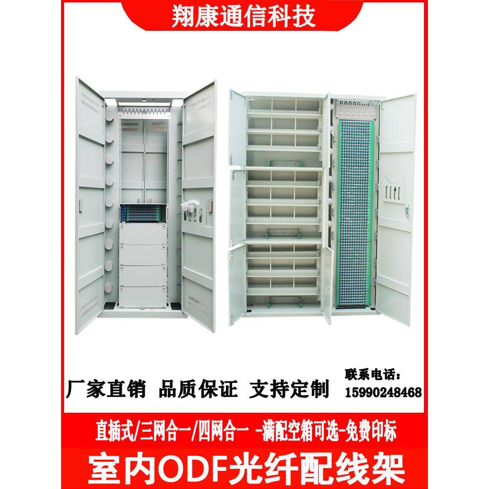 720芯三目合一光纤配线架Odf576芯光缆转接箱四目合一1:1机柜