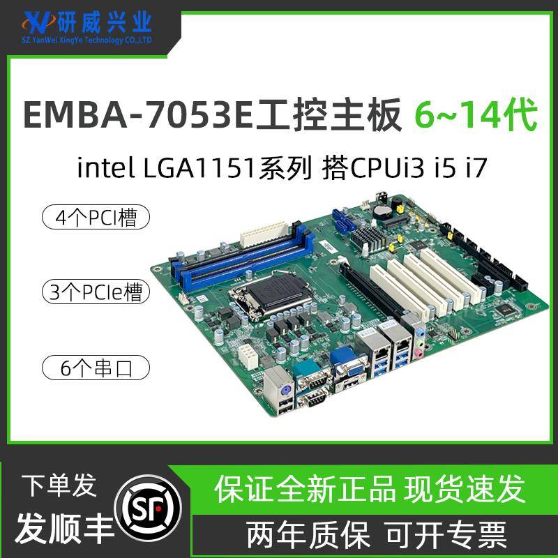 研威工控主板研华通用h61 h81 h610 B75 H110工业电脑主板2~13代