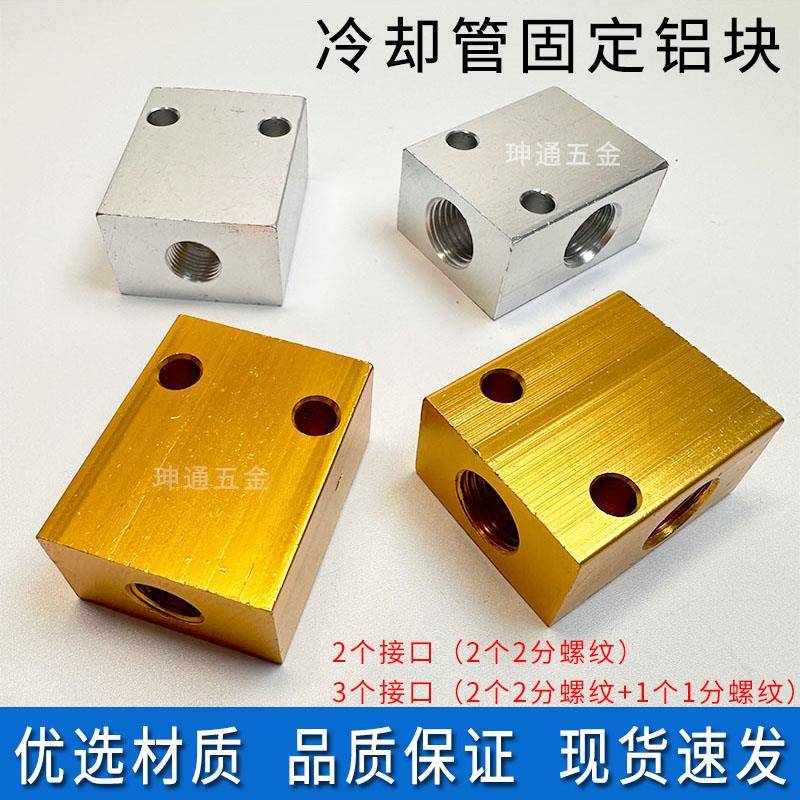 冷却管方形铝块螺丝固定安装座底座机床万向竹节管油管气管分流座