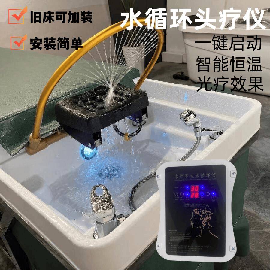 可加装配件洗头床水循环系统光疗恒温水循环头疗仪水循环简单安装
