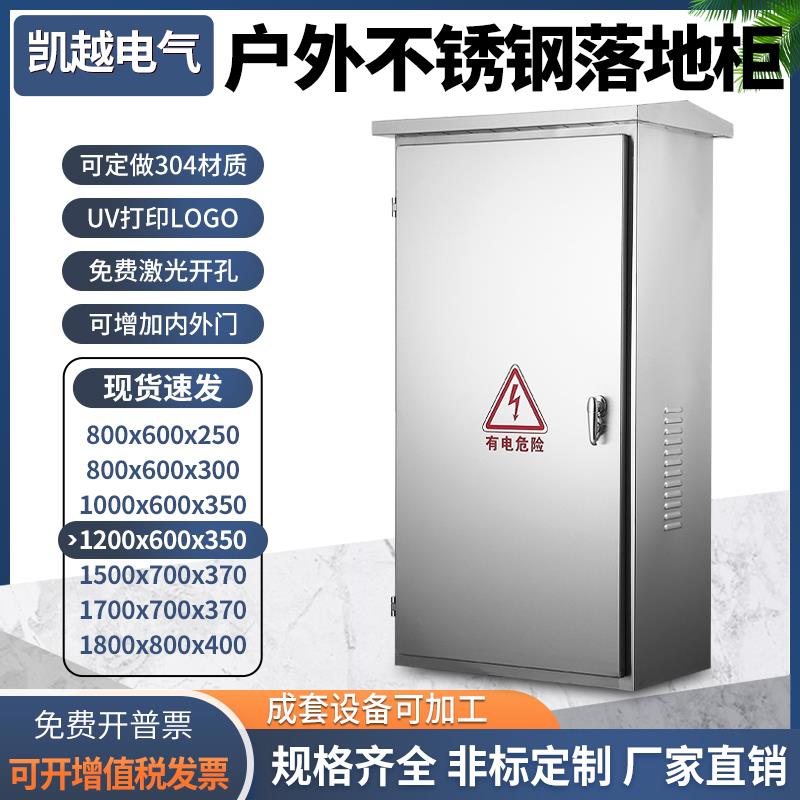 户外不锈钢配电箱防水控制箱动力柜设备箱配电盒电控箱室外电表箱