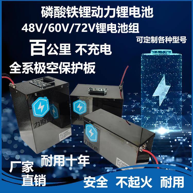 三轮电动车磷酸铁锂电池百公里不充电60V72V电动车锂电池组可定制