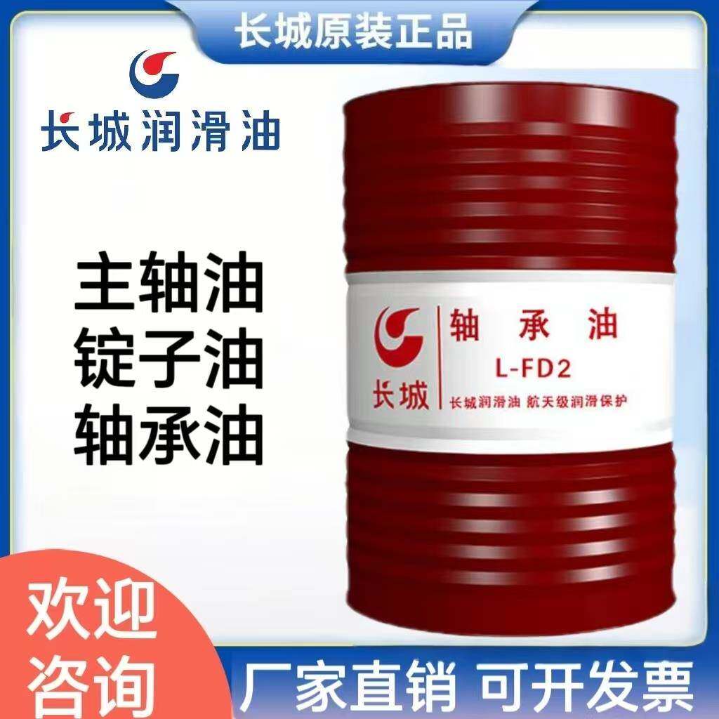 长城轴承油L-FD2号5#7#10#15号18L 机床主轴冷却液锭子油大桶200L