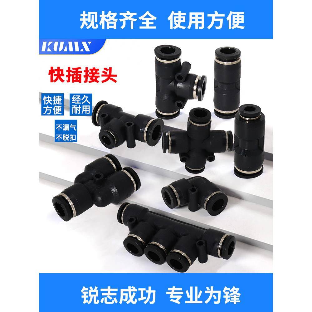 黑色PU16直通三通快插气管快速PG接头PV4/PE6/PZA8/PY10/PK12/PKG