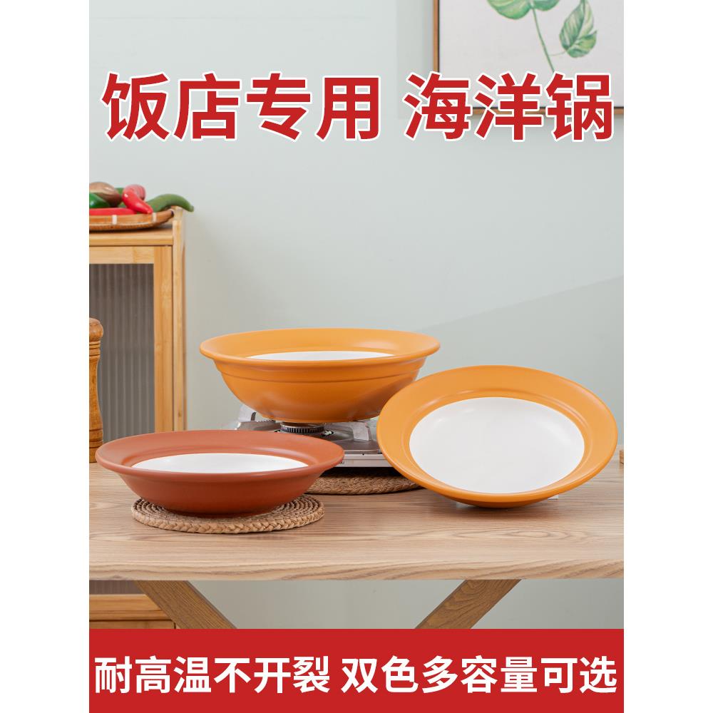 酒店专用海洋锅朝阳炉大容量砂锅明火耐高温双色浅锅专用炖锅土锅
