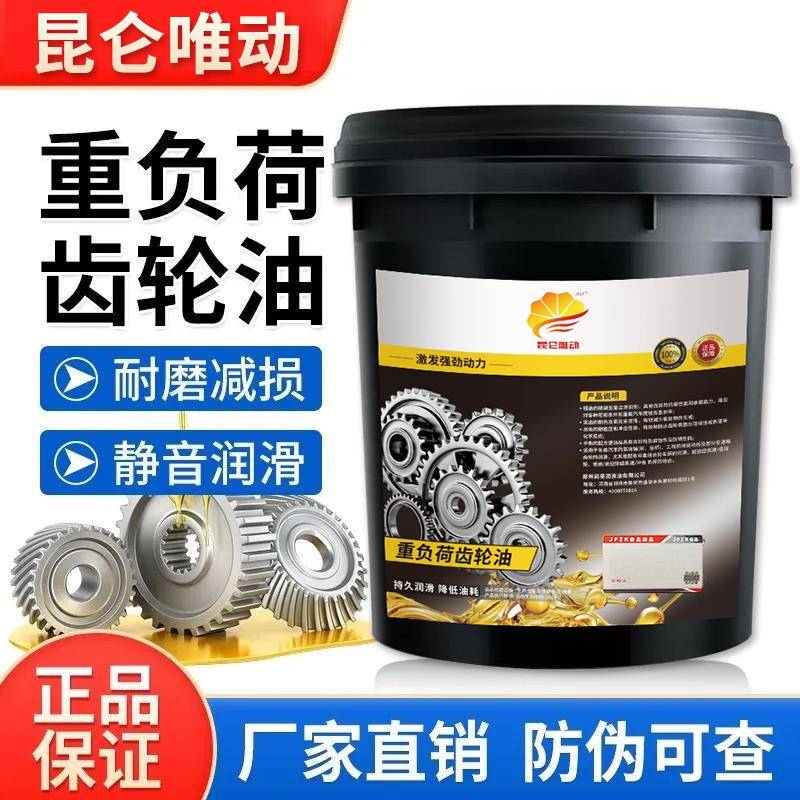 正品齿轮油85W90重负荷车辆变速箱GL-5手动挡货车前后桥油大桶18L