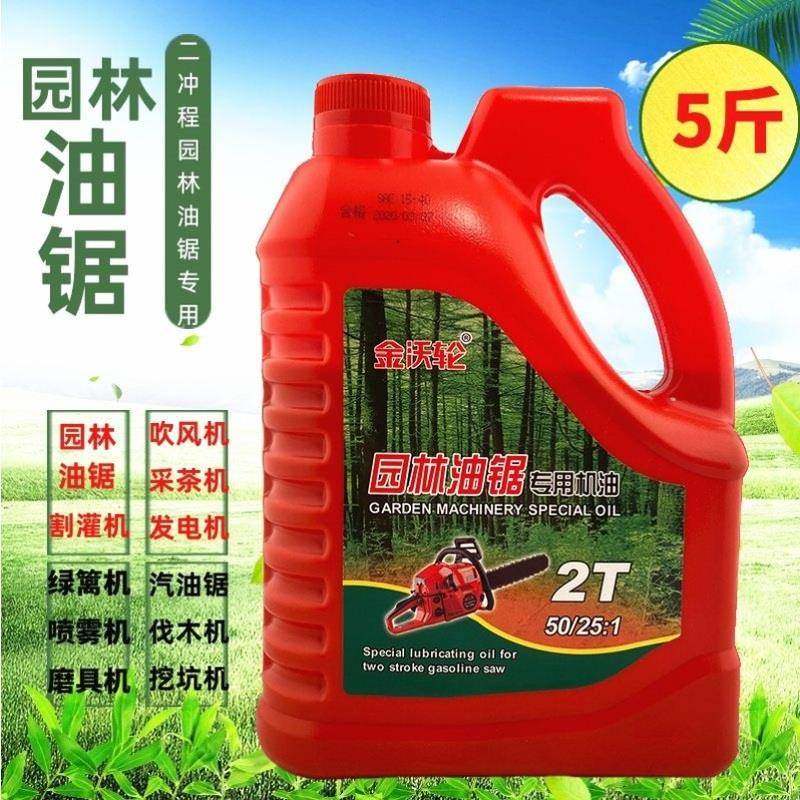 正品园林机械油锯机油摩托车机油二冲程2T汽油混合燃烧机油伐木用
