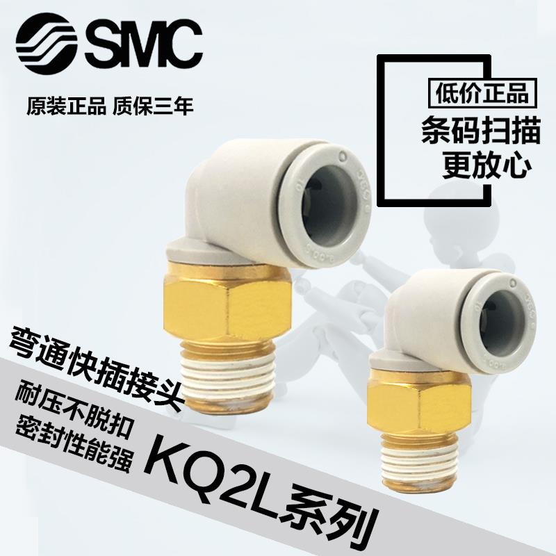 外螺纹弯头KQ2L04-M5A KQ2L04/06/08/M5/01/02/03AS