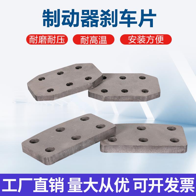 QDG碟刹磨擦片来令片刹车片200*112*20制动器摩擦片178*112*16MM