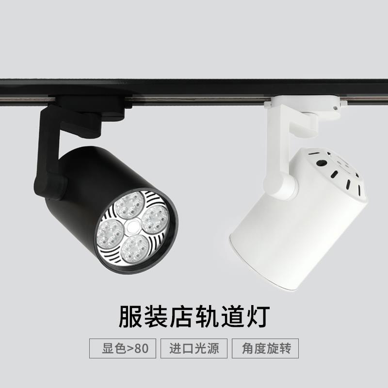 轨道灯led轨道射灯超亮cob滑轨灯商铺服装店商用节能Par30导轨灯
