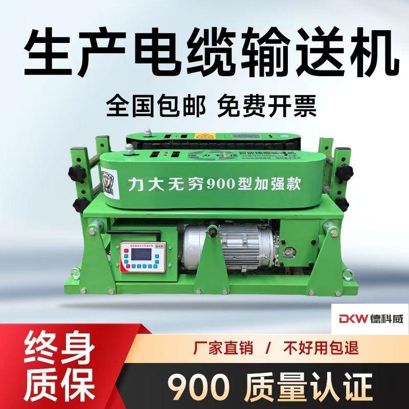 输送机电缆输送机光缆牵引机线缆传送机遥控900桥架电缆敷设机拉