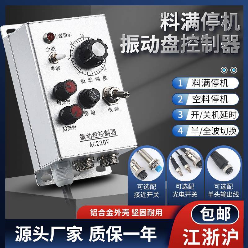 料满停机振动盘控制器DY-10B-S 220V10A大功率震动送料调速控制器