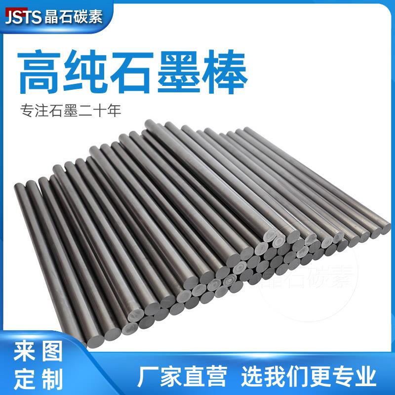 高密度石墨棒实验室用高纯石墨电极棒等静压碳棒石墨圆管导电导热