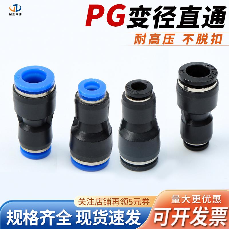 气动气管快插接头变径气嘴快速直通大小头PG6-4 8-6 10-8 12-10