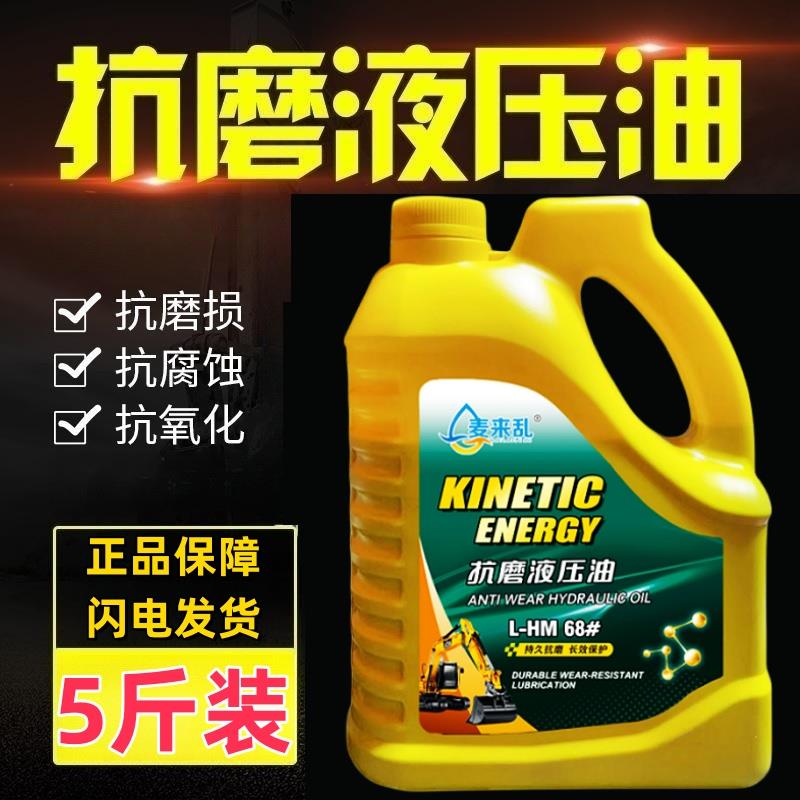 正品L-HM46号抗磨液压油68号铲车挖机工业5斤高压32号铸塑机