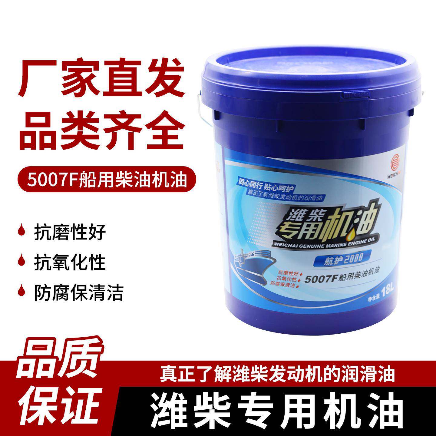 潍柴专用机油5007F护航2000船用发动机柴油机专用机油原厂正品18L