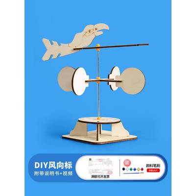 diy风力风向标科技手工制作中小学生科学实验套装steam教具材料包