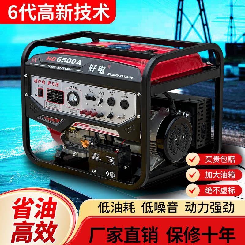 好电汽油发电机220V小型家用3kw/5/7/8/10/12千瓦三相380伏大功率