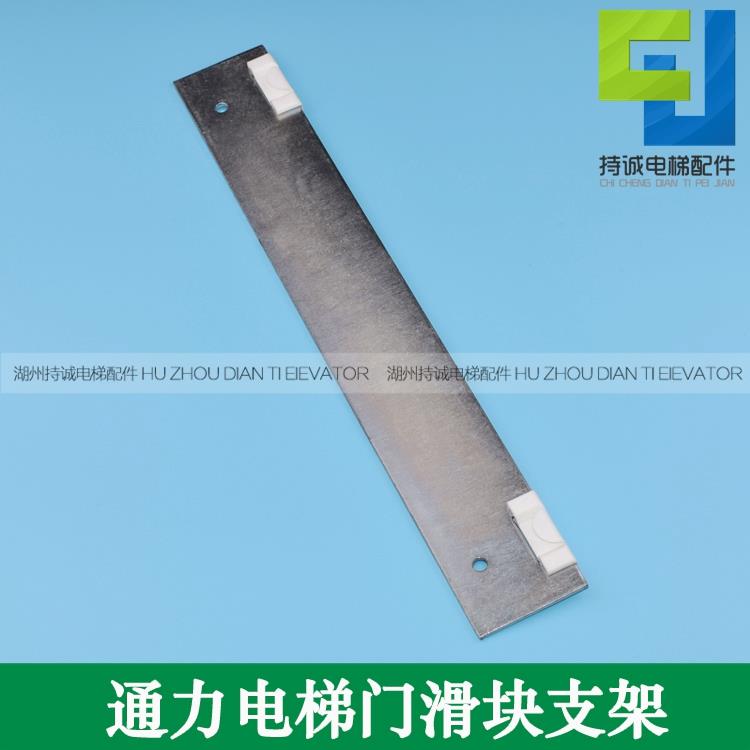 适用于通力电梯轿门滑块靴衬OP800 900 1000开门层门滑块铁板支架