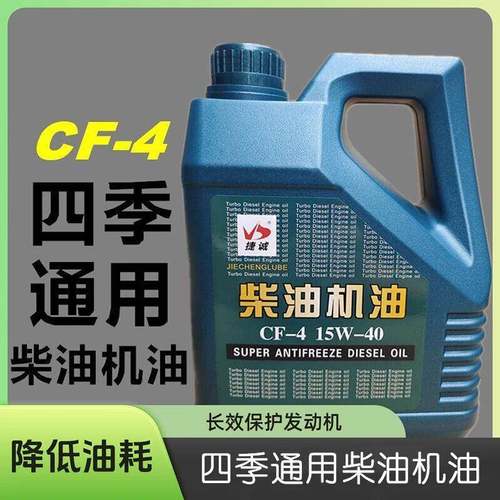捷诚轻卡 货车 皮卡 单缸机(四季通用)柴油机油 CF-4 15W-40 3.5L