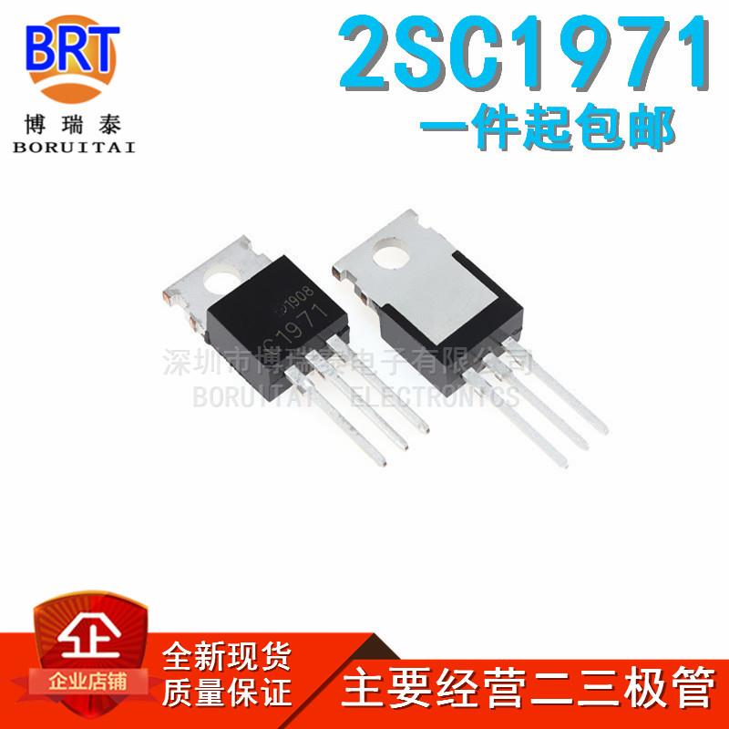 全新现货 2SC1971 高频大功率发射三极管 直插TO-220 工厂直销