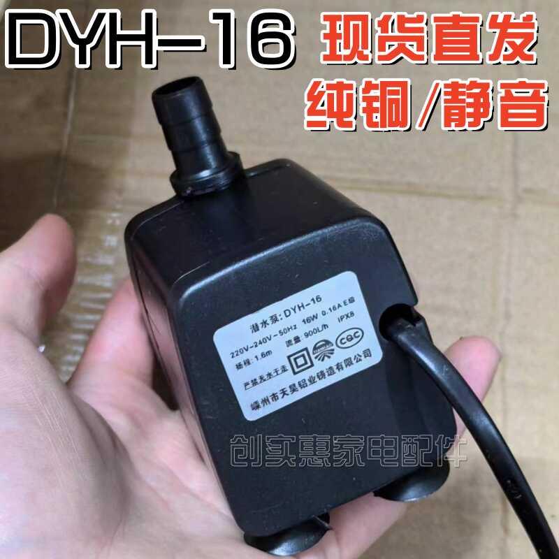 冷风机扇潜水泵 dyh-16 8W 220V冷风扇 空调自抽水泵包邮配件