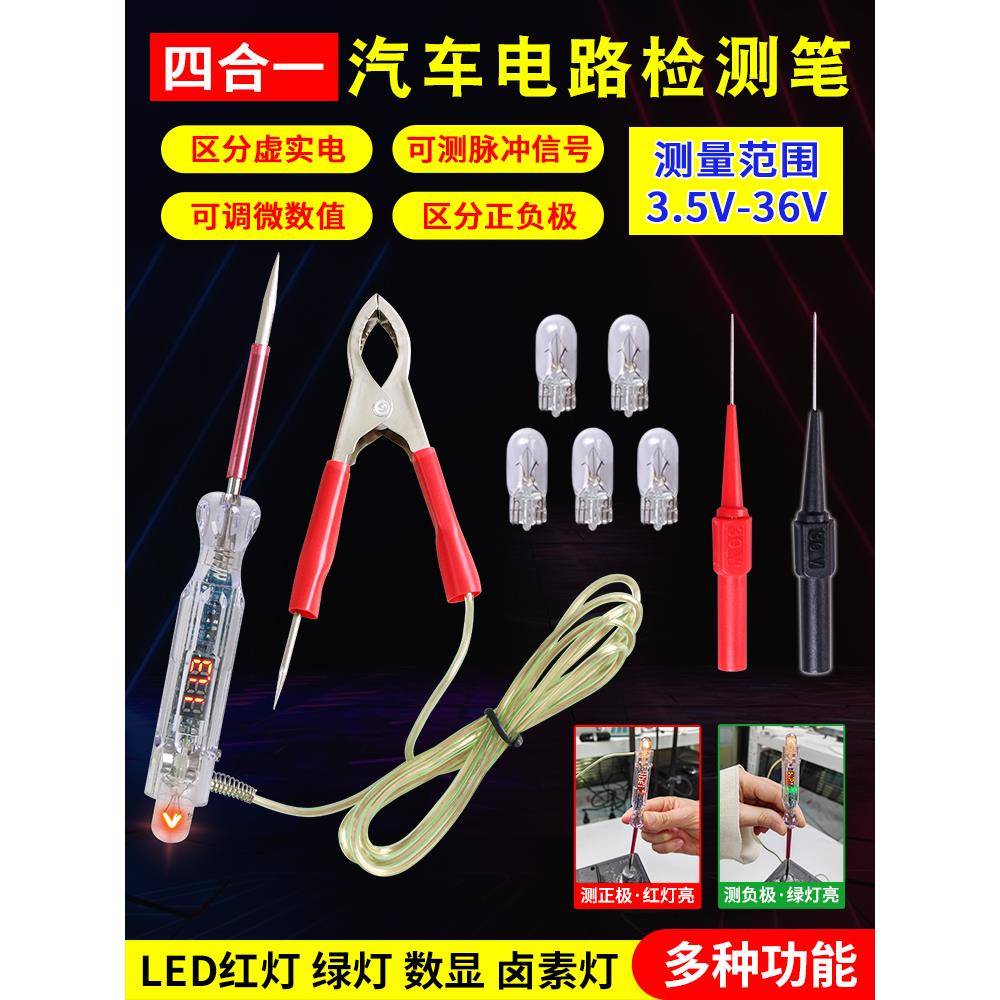 汽车维修网红试电笔LED带数显四合一12v24v数显电笔网红试灯电笔