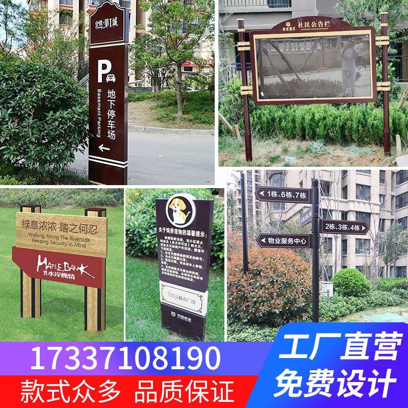 小区标识牌指示牌楼栋牌门号牌立式指引导向牌导视牌导览图宣传栏