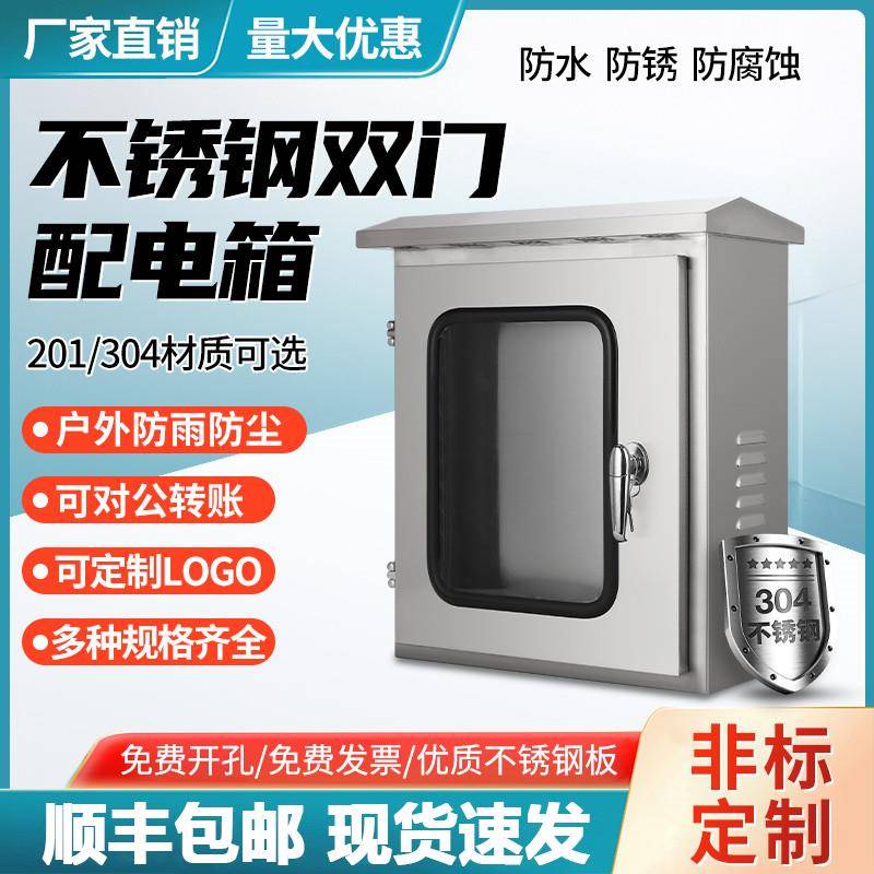 户外双层门不锈钢配电箱304内外门防雨按钮仪表监控箱室外控制箱