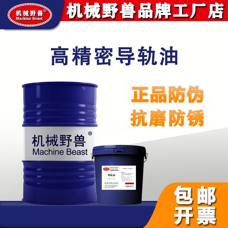 加工中心车床导轨油46号电梯轨道68磨床32#数控机床液压油专用18L