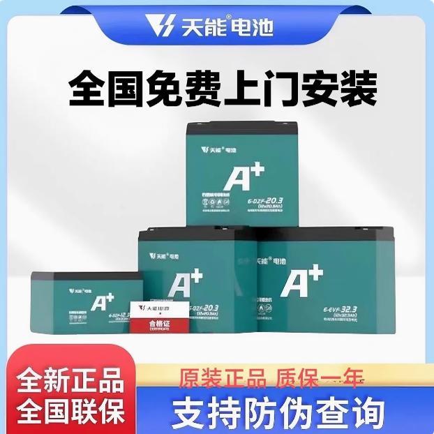 天能电池48V60V72V电动车石墨烯电池二轮三轮车电摩款铅酸电池