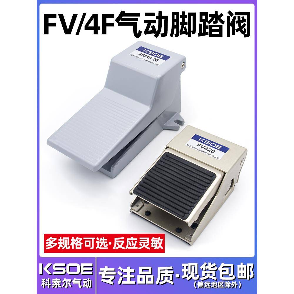 气缸控制器气动脚踏阀开关FV420二位四通三通FV320五通4F210-08L