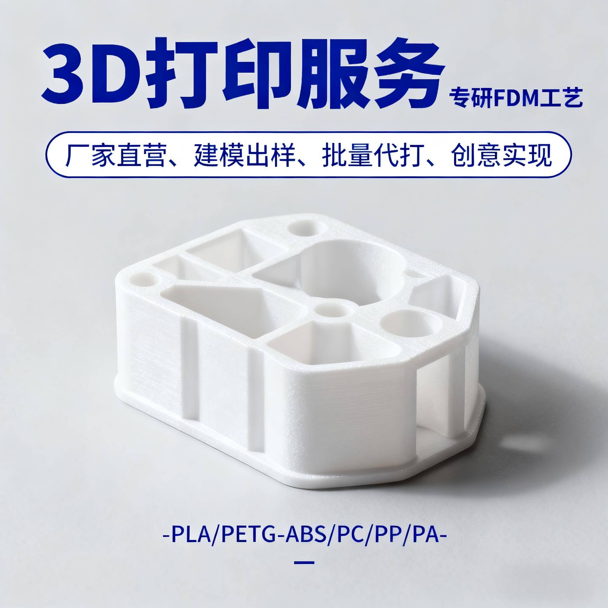 FDM 光固化 3D打印服务模型模具定制PLA TPU树脂尼龙碳纤维