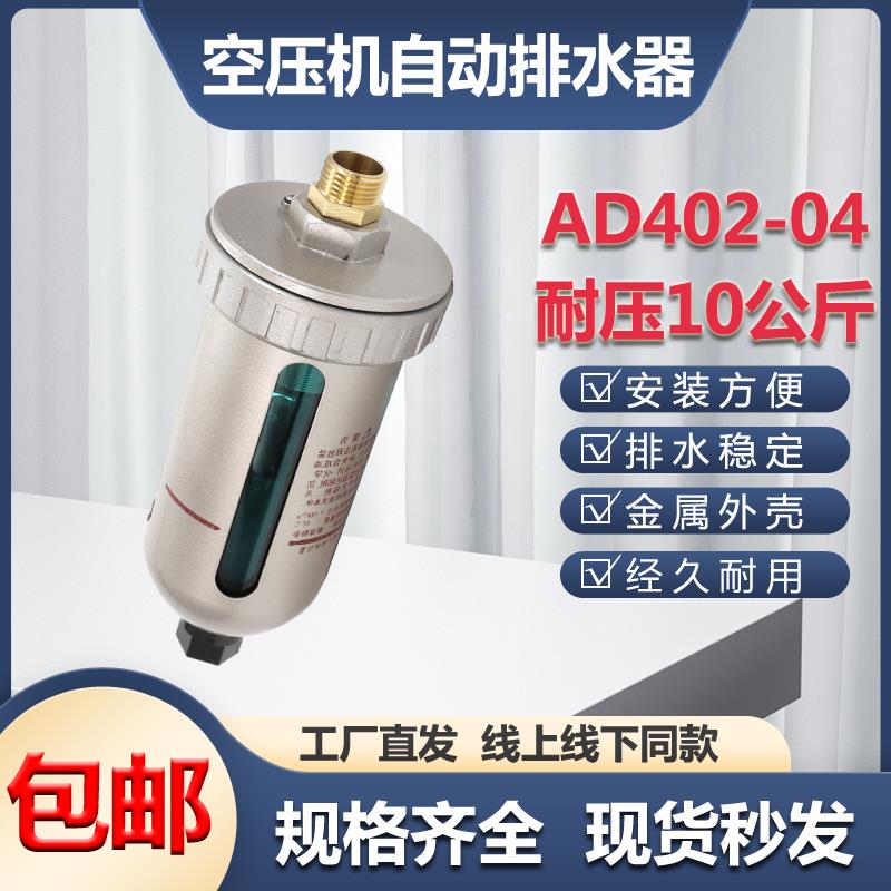 空压机自动排水器AD402-04储气罐末端过滤器自动排水阀油水分离器