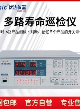 现货实时监测供电电压数字显示测试仪FD116多路寿命巡检仪