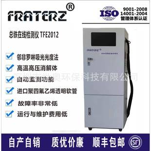 总铁在线分析仪TFE2012邻菲罗啉吸光光度测定法总铁含量