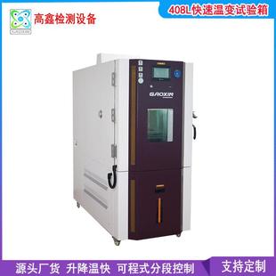 大型高低温试验箱 厂家定制2立方快速温变冲击温湿度箱可程式